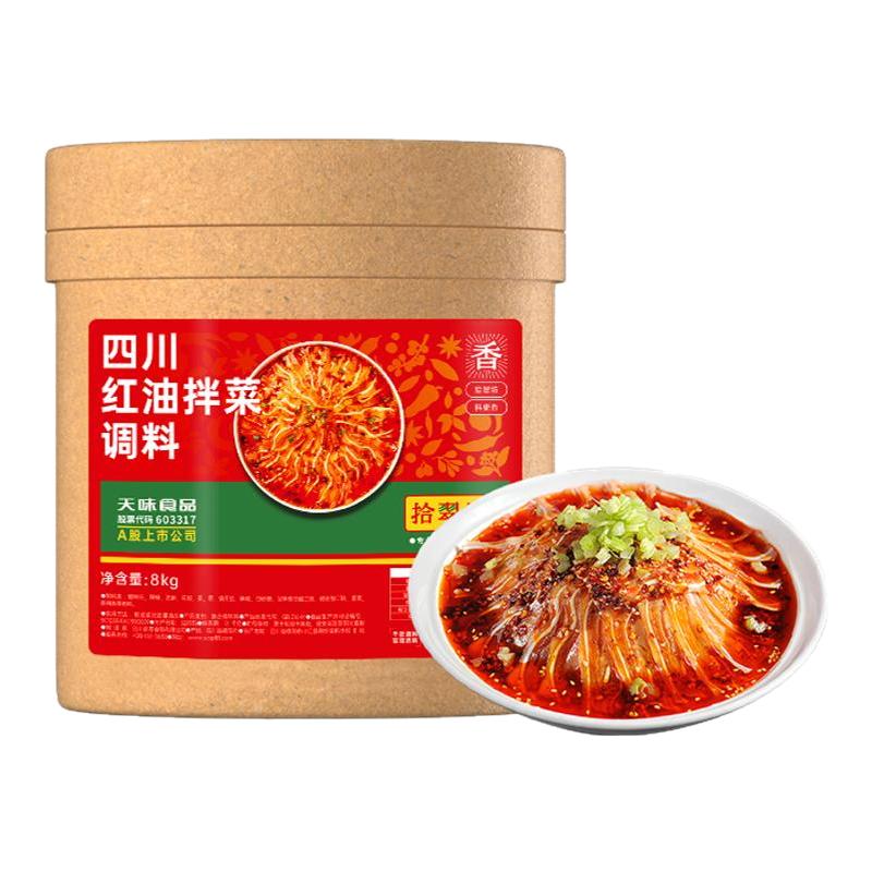 【红油拌菜调料】商用16斤大包装