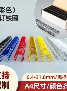 双线圈A4挂历圈台历圈金色蓝色铁圈定制绿色银色支持装订黄色