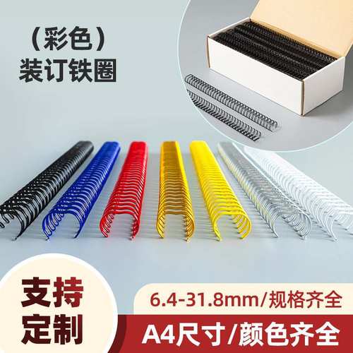 双线圈A4挂历圈台历圈金色蓝色铁圈定制绿色银色支持装订黄色