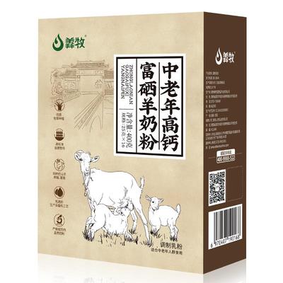 羴牧高钙羊奶粉中老年成人蔗糖