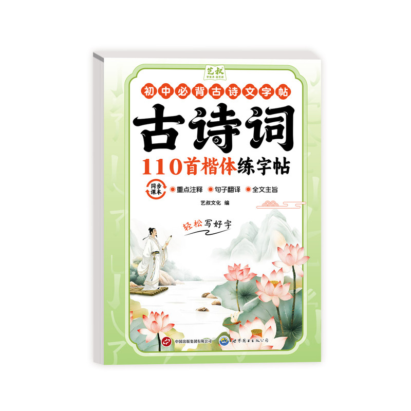 初中必背古诗词文言文描红字帖