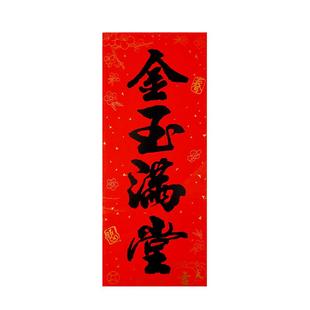 2026新年珲春黑字书法四字挥春春节过年红纸晖春门贴利是钱小春联