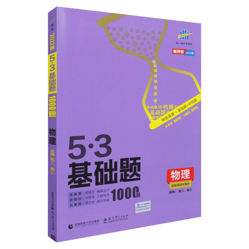 2024新版53基础题高考物理语文数学英语化学生物政治历史地理基础2000题五年高考三年模拟53高中真题精选高二高三同步资料教辅资料