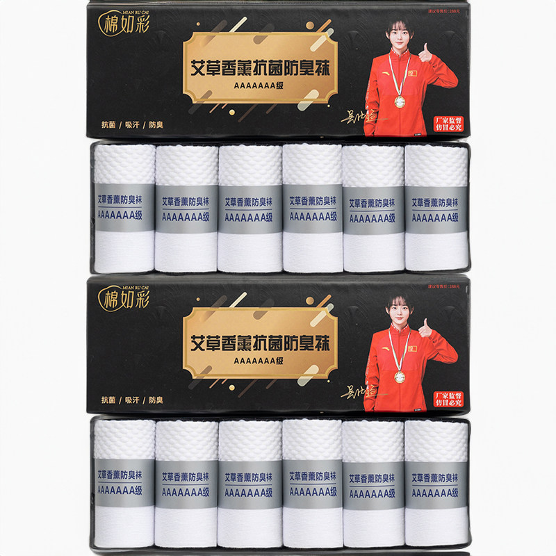 【7A纯棉抗菌】12双袜子男士短袜夏季薄款运动透气吸汗防臭短筒