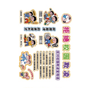 拒绝反对校园霸欺凌黑板报预防墙文化安全教育贴纸幼儿园环创成品