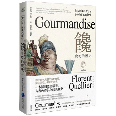 全彩图书馋：贪吃的历史