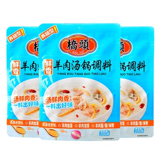 桥头羊肉汤锅调料200g 家用炖牛羊肉排骨调味料清汤炖汤煲汤料包