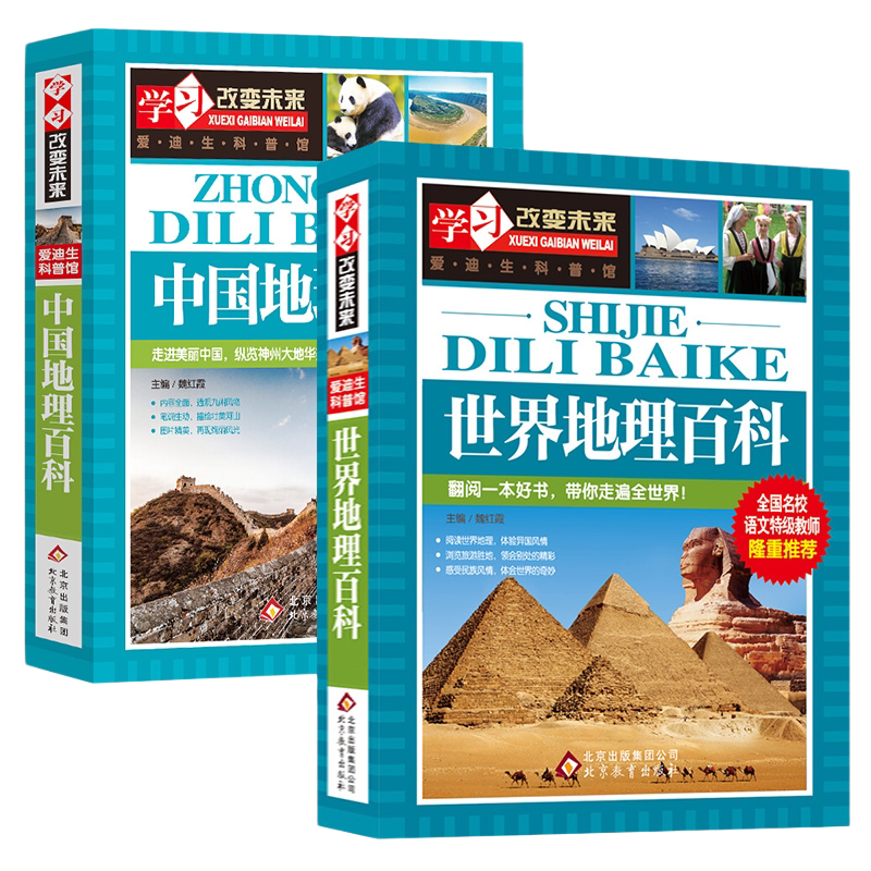 儿童趣味百科中国地理