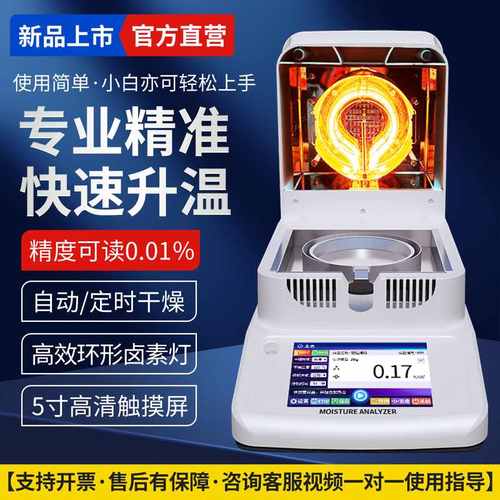 快速水分测定仪卤素水分检测仪粮食茶叶土壤食品含水率测试仪器