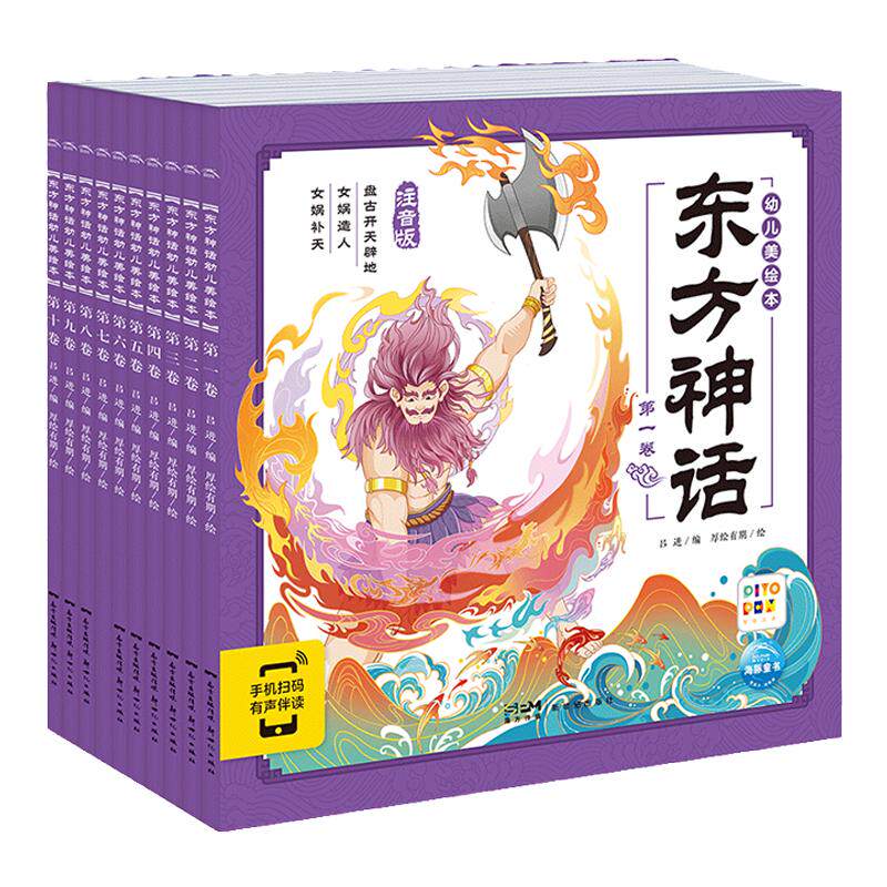 东方神话故事点读版+有声伴读