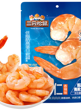 三只松鼠即食低脂虾仁