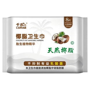 千水湾天然椰脂卫生巾学生纯棉薄姨妈巾安心245mm日用8片椰脂膜