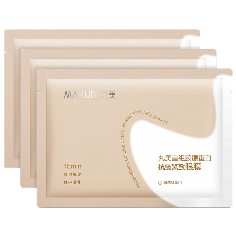 胶原小金针眼膜抗皱紧致旅行装