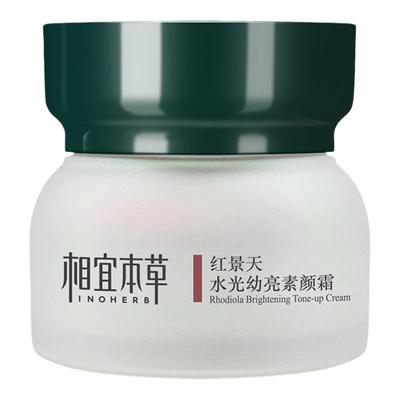 相宜本草保湿提亮肤色裸妆素颜霜