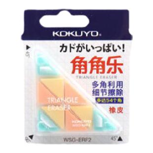 KOKUYO 国誉 角角乐橡皮擦 擦得干净绘画素描细节多角美术橡皮