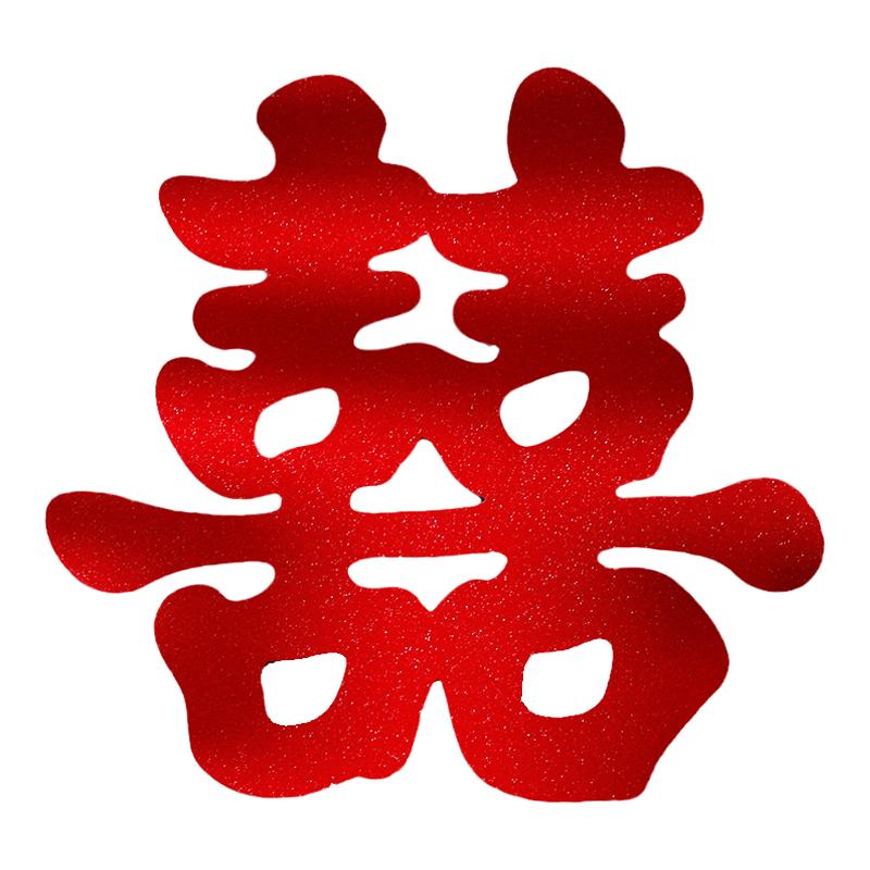 婚庆用品结婚专用喜字贴大门双喜婚礼婚房装饰布置门喜客厅墙贴纸