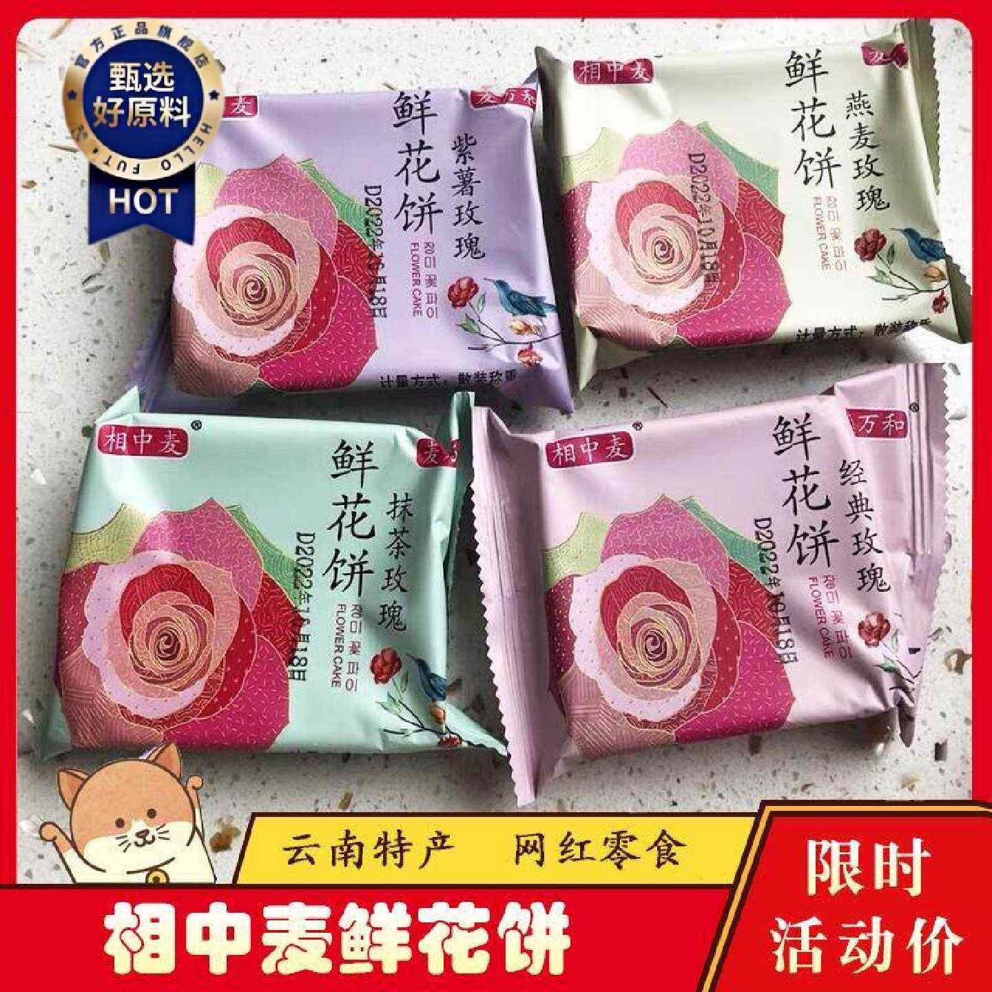 相中麦鲜花饼云南特产正宗玫瑰饼酥皮糕点零食多口味月饼食品零