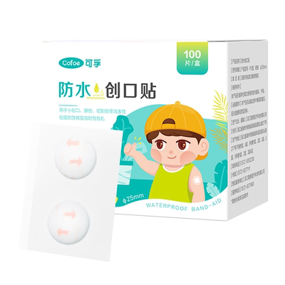 可孚疫苗防水贴婴儿宝宝打预防针