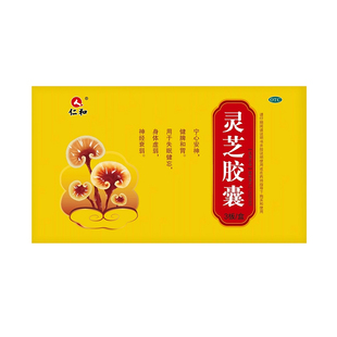 仁和灵芝胶囊治疗失眠助眠安神睡眠睡死快速入睡成人专用中成药