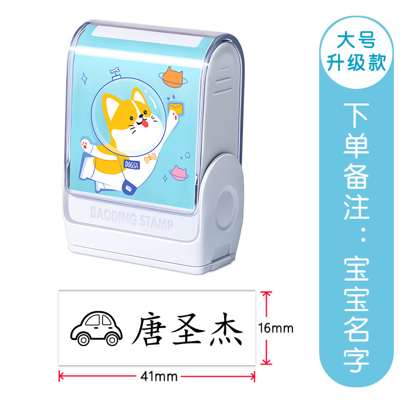 儿童名字印章幼儿园姓名贴防水防撕不褪色准备入园用品姓名印章