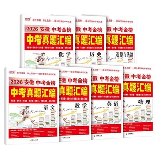 2026卷恋单元与期末真题精选大试卷七八年级下册人教版沪科版沪粤版语文数学英语物理阳光出版社语文数学英语物化政史原创真题模