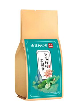 南京同仁堂六和乾坤冬瓜荷叶玫瑰茶决明子脂流茶懒人上班族运动少