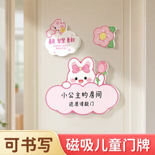 磁吸儿童房间门牌装饰布置立体墙贴公主女孩分房仪式感男孩励志贴