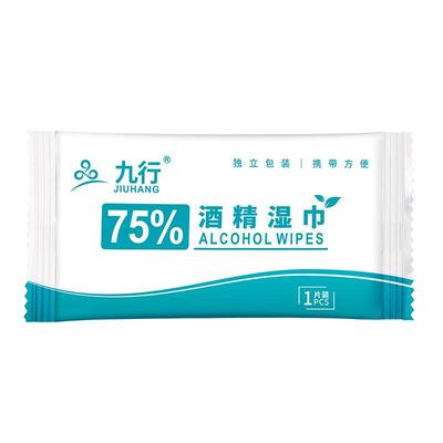 九行75度酒精消毒湿巾纸甲流小包便携随身装小片清洁杀菌独立装