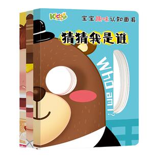 小达人点读笔宝宝趣味认知面具书幼儿启蒙变脸洞洞书早教益智玩具