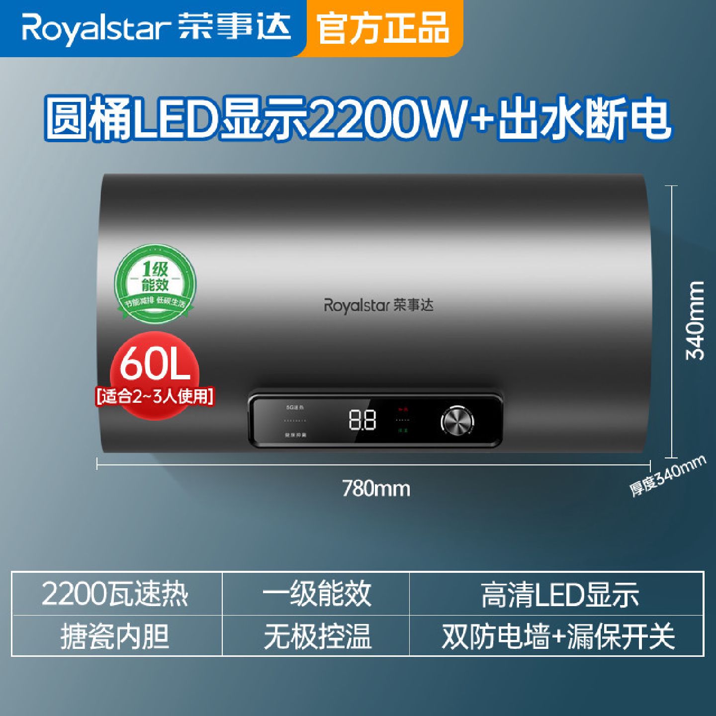 荣事达电热热水器一级能效安全节能3200W速热即开即用省时省心