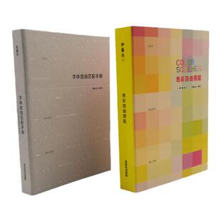 色彩设计自由搭配手册万变颜色匹配印刷专用色彩组合活页宣传画册