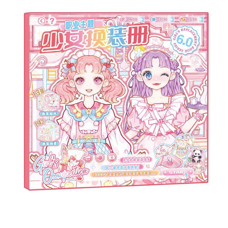 shibook免剪裁少女换装贴纸
