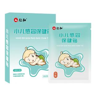 仁和小儿感冒止咳贴任选2盒*8贴