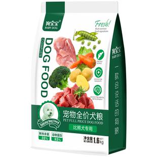狗宝宝比熊专用全价狗粮旗舰店官方正品泪痕幼犬狗狗宠物去小型犬