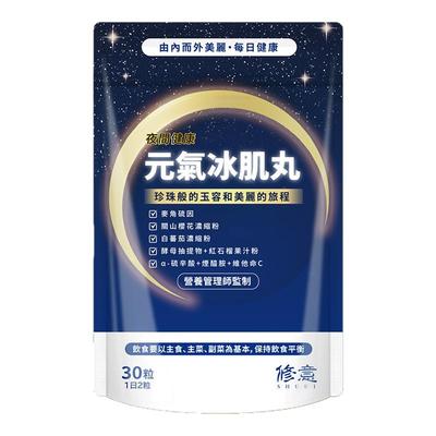 SHUUI修意麦角硫因内服冰肌丸