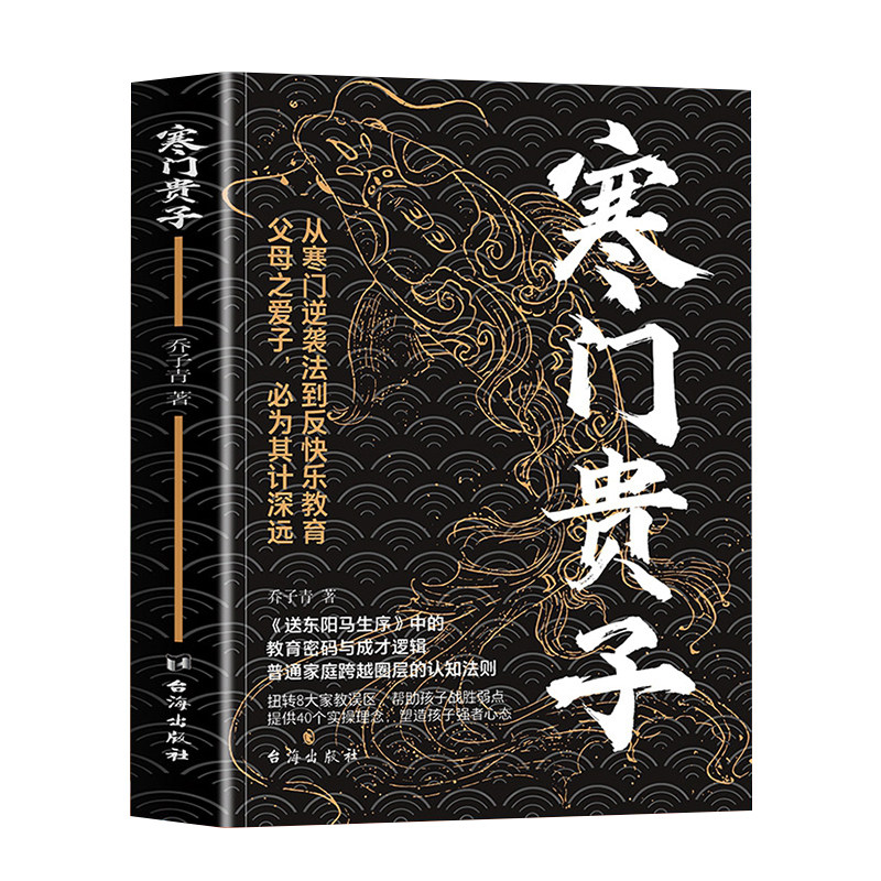 【正版】寒门贵子 战胜弱点塑造强者心态 普通家庭跨越圈层认知法则 青少年成长励志书 小学生课外阅读书 儿童逆商培养书 育儿书籍