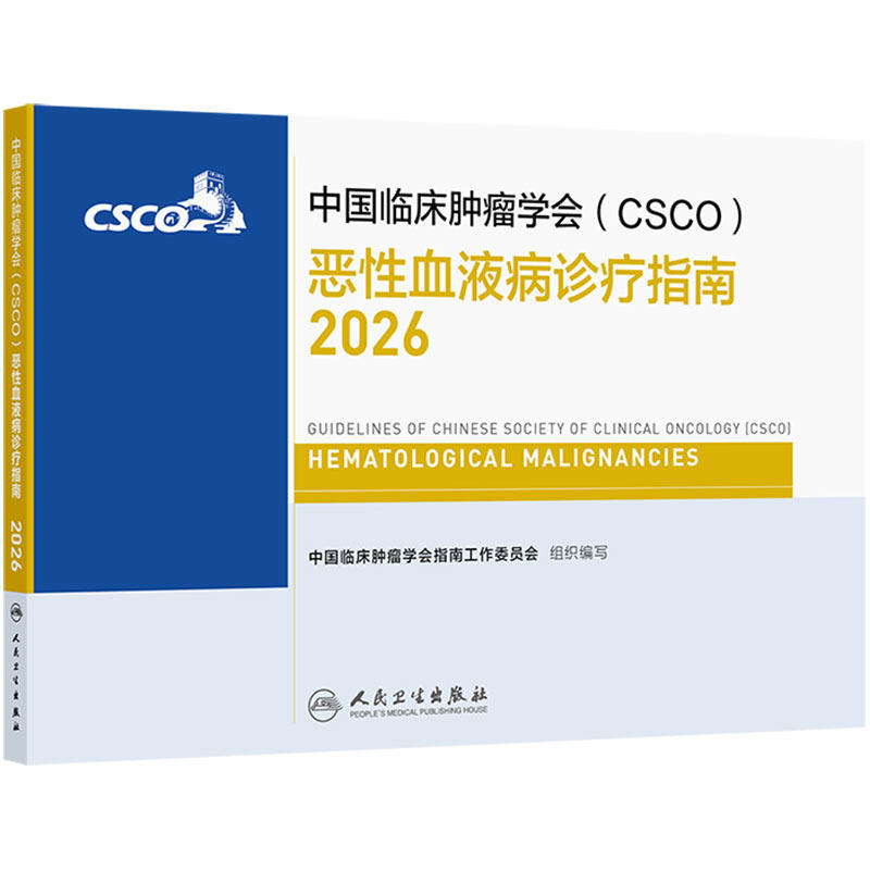 csco指南2026恶性血液病诊疗规范肿瘤消融治疗浆细胞非小细胞肺癌乳腺癌头颈部肿瘤白血病淋巴瘤临床内科手册抗癌临床肿瘤学合订本
