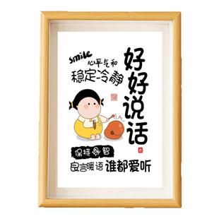 好好说话情绪控制摆件莫生气挂画摆台不要生气字画不急情绪稳定小