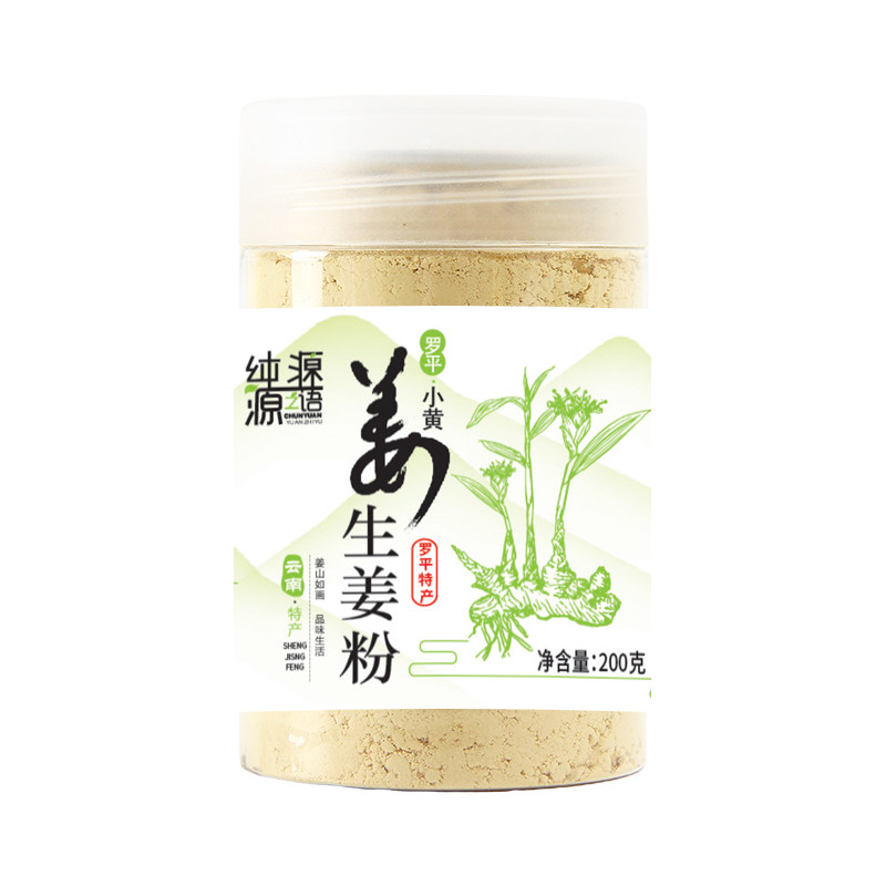 原始点云南冲饮食用200g小黄姜粉