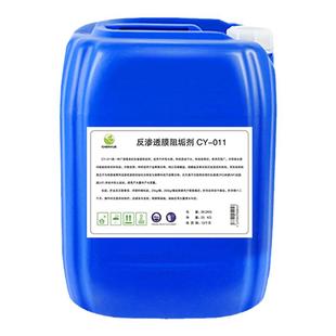 食品级阻垢剂反渗透膜阻垢剂纯水机净水器设备RO膜清洗锅炉除垢剂