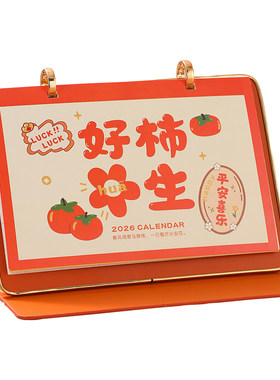 皮架ipad台历2026年新款定制可印logo公司企业广告专版定做商务办公室简约韩版创意摆件桌面横款日历定做批发