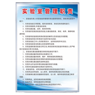 实验室管理制度牌药品卫生仪器设备安全应急预案规章制度工厂学校化学实验室工作基础安全职责挂图海报上墙贴