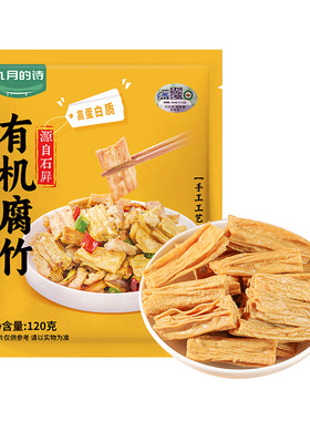 九月的诗有机石屏腐竹袋装