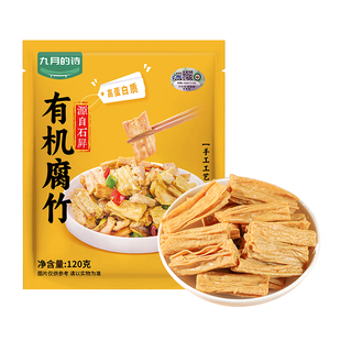 九月的诗有机石屏腐竹云南干货纯正手工原味凉拌菜火锅豆腐皮
