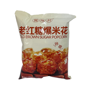 门店正品煲珠公老红糖爆米花35克开袋即食刷剧小零食红糖味爆米花