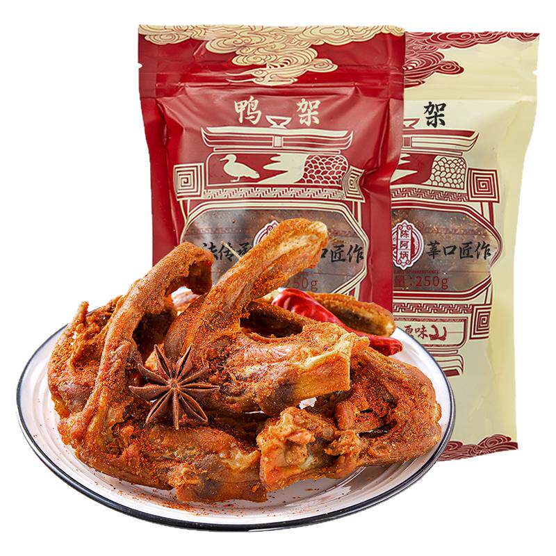 陈阿炳风干鸭架鸭锁骨椒盐鸭肉特产特色好吃零食休闲小吃食品解馋