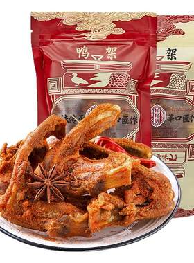 【现做现发】陈阿炳鸭架鸭锁骨