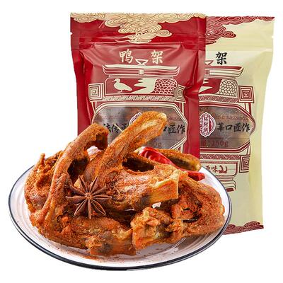 【现做现发】陈阿炳鸭架鸭锁骨