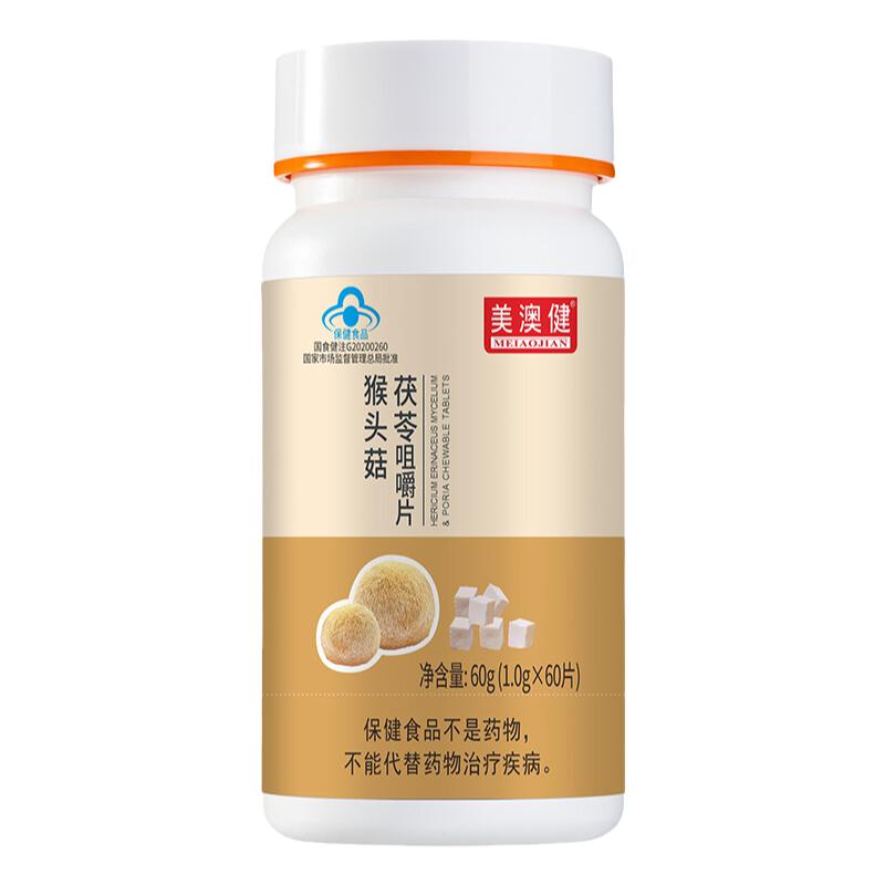 美澳健猴头菇茯苓提取物脾胃调理