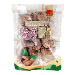 小棉袄紫衣腰果香酥原香腰果新货坚果炒货独立小包散装零食店同款